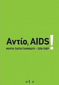 biblio_28_antio_aids